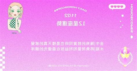 11/22 星座
